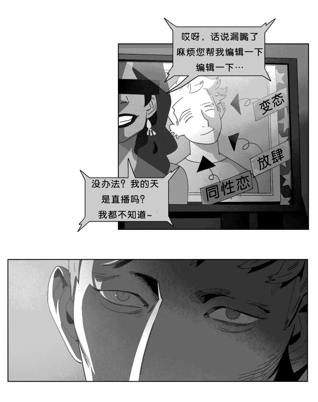 黄白之物指什么漫画,第23章：找到了6图