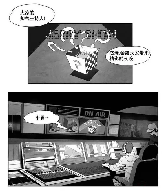 黄白之界漫画漫画,第1章：歌手30图