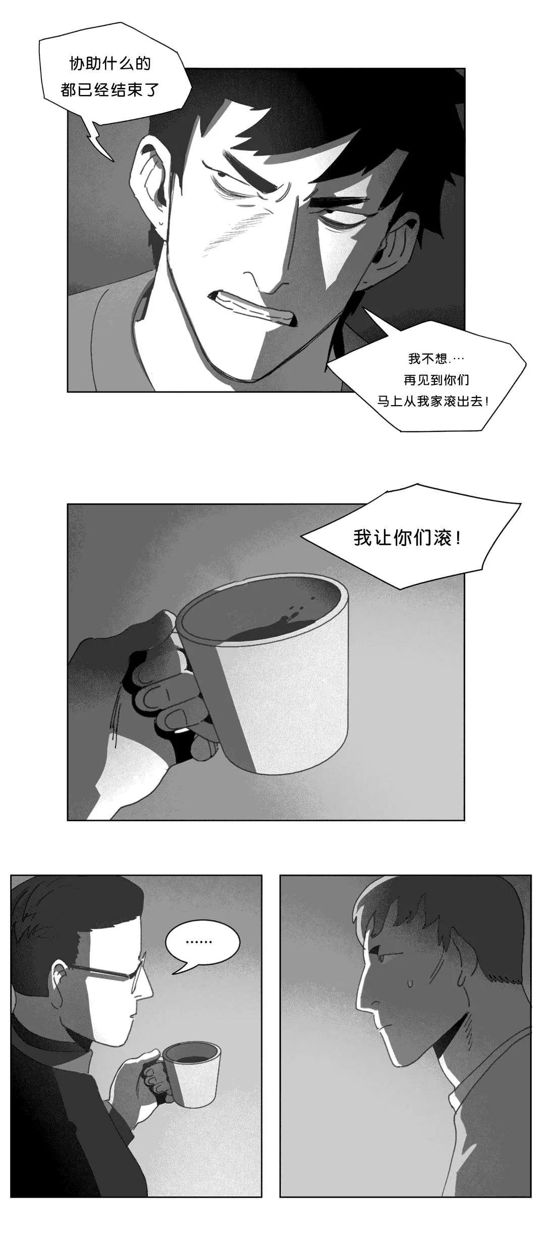 黄白之物指什么漫画,第23章：找到了32图