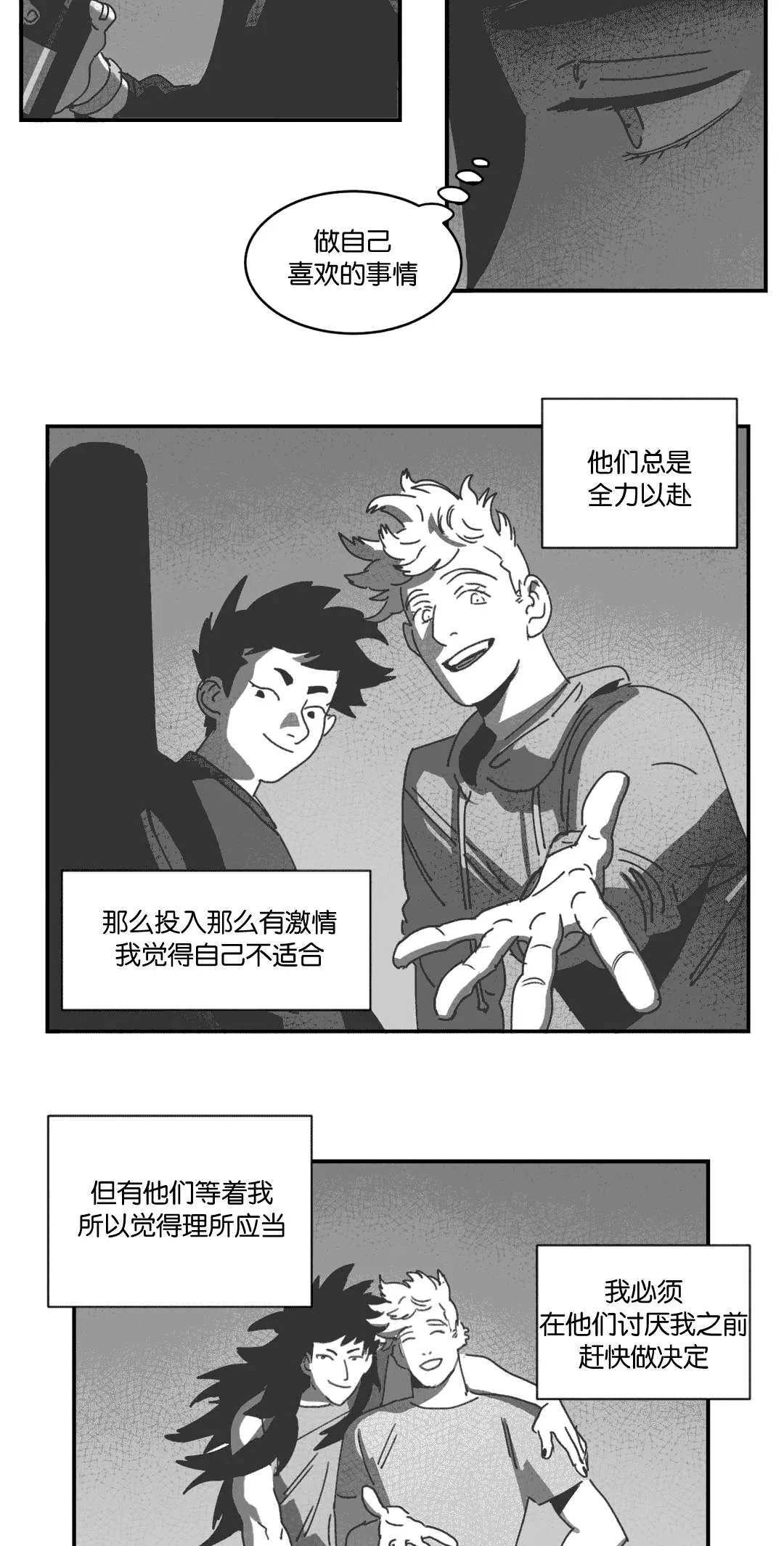 黄白之界漫画漫画,第28章：帮帮我们29图