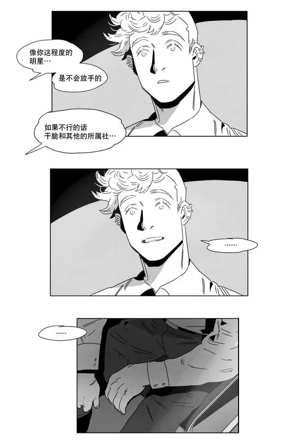 黄白之界漫画漫画,第5章：出道条件42图