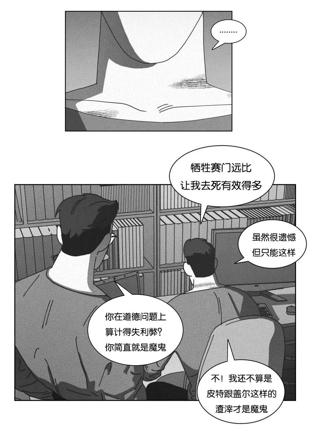 黄白之物什么意思漫画,第49章：自首9图