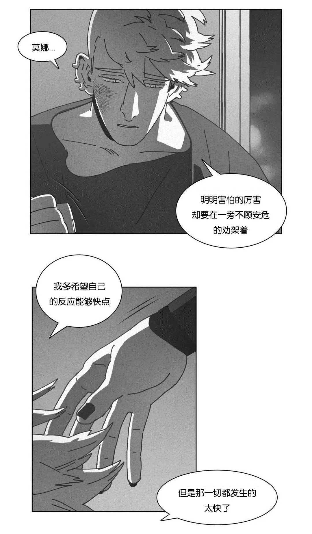 黄白之界漫画结局漫画,第42章：呆滞6图