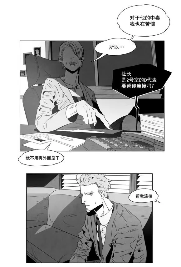 黄白之界漫画漫画,第2章：同一性别35图