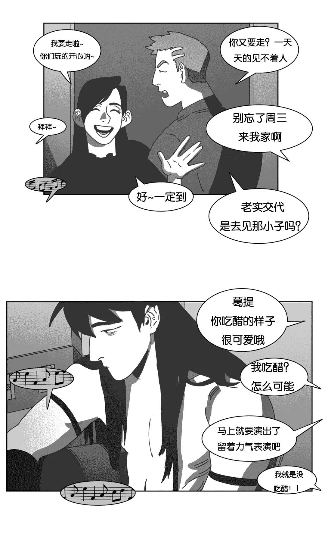 黄白之界漫画漫画,第35章：混乱9图