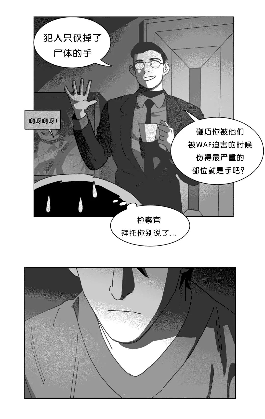 黄白之物指什么漫画,第23章：找到了28图