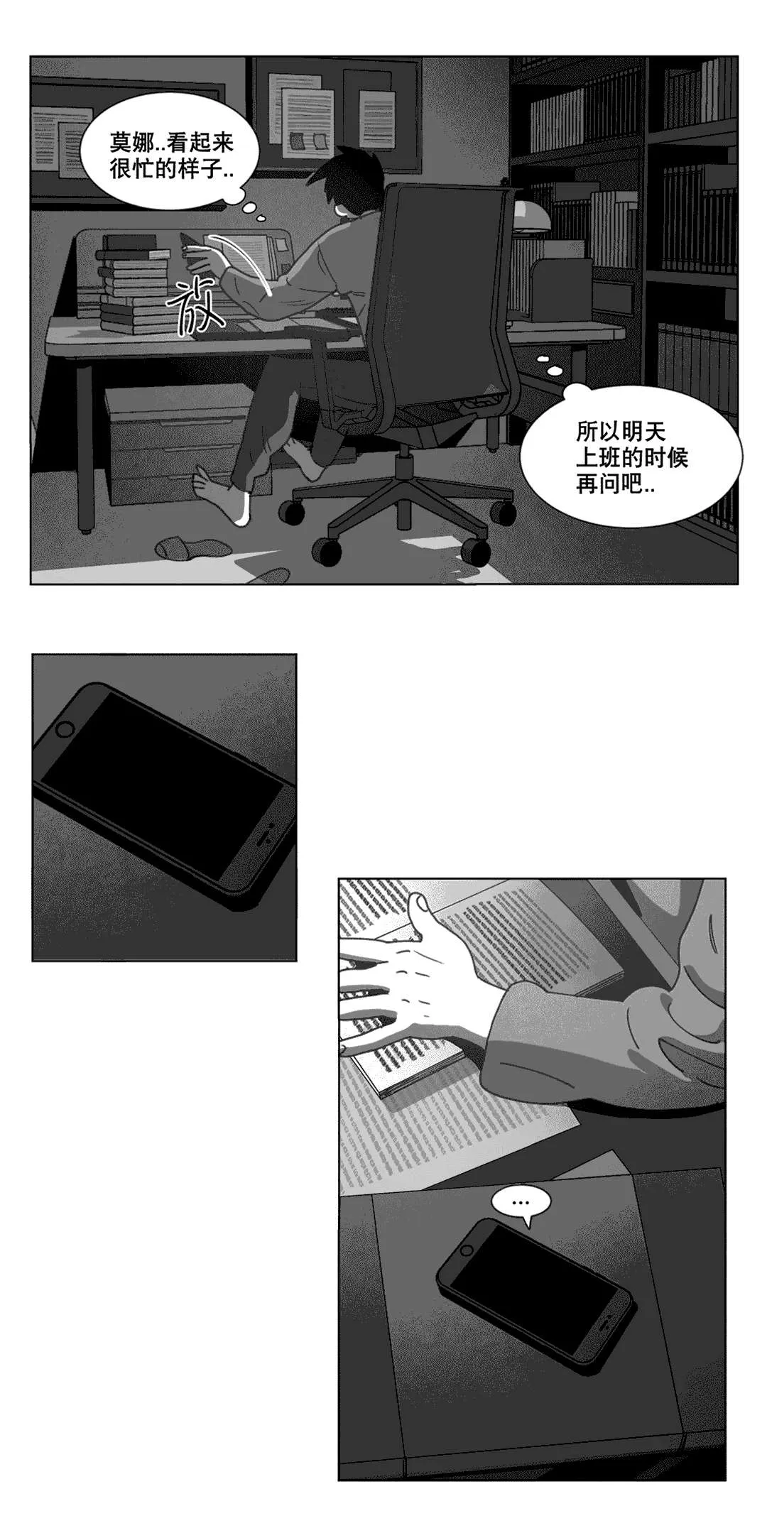 黄白之界漫画结局漫画,第22章：敲门26图