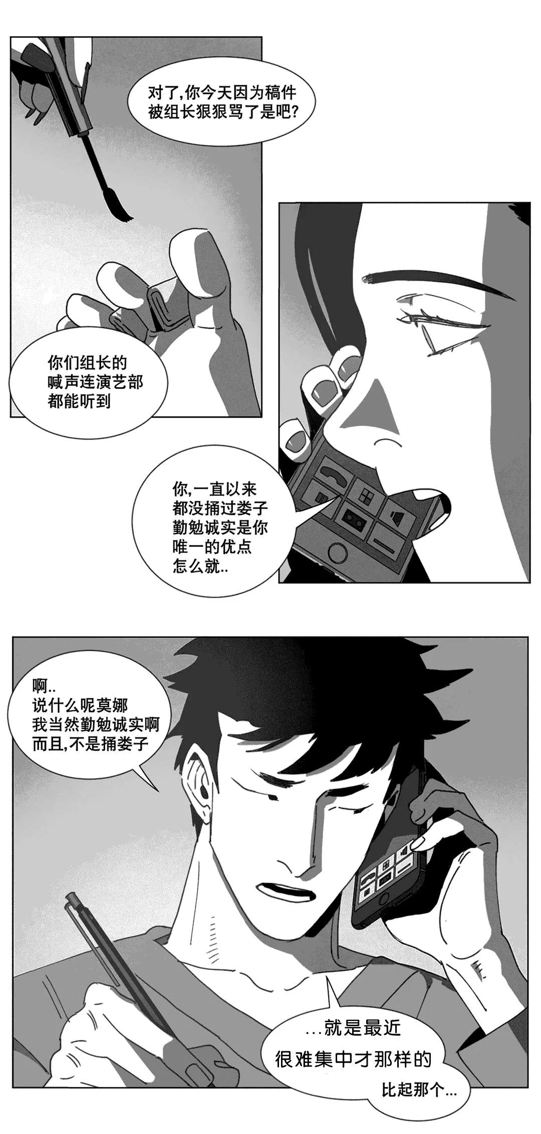 黄白之界漫画结局漫画,第22章：敲门21图