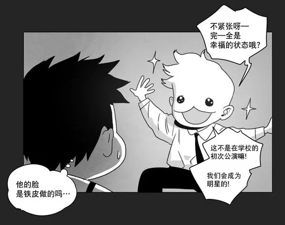 黄白之界漫画漫画,第9章：无法上台17图