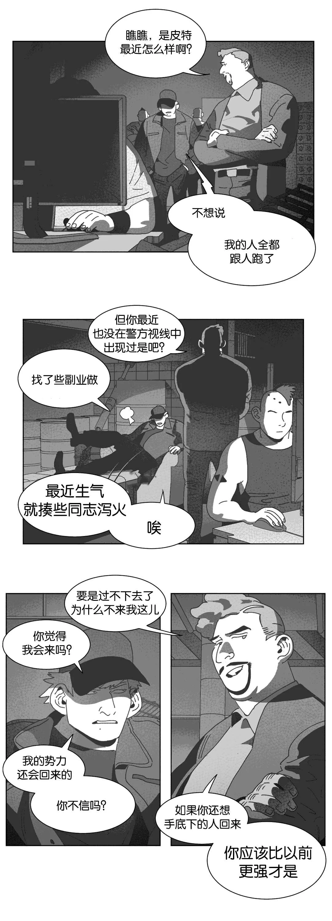 黄白之界漫画,第32章：巧合18图