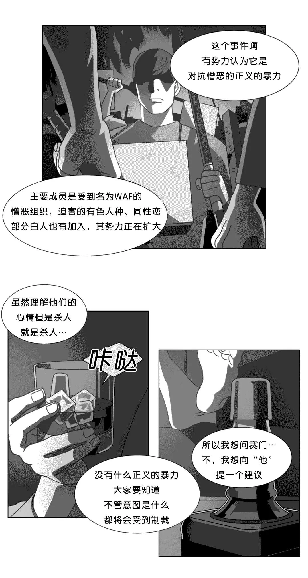 黄白之物指什么漫画,第23章：找到了22图