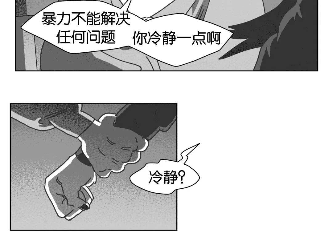 黄白之界漫画漫画,第29章：我爱你16图