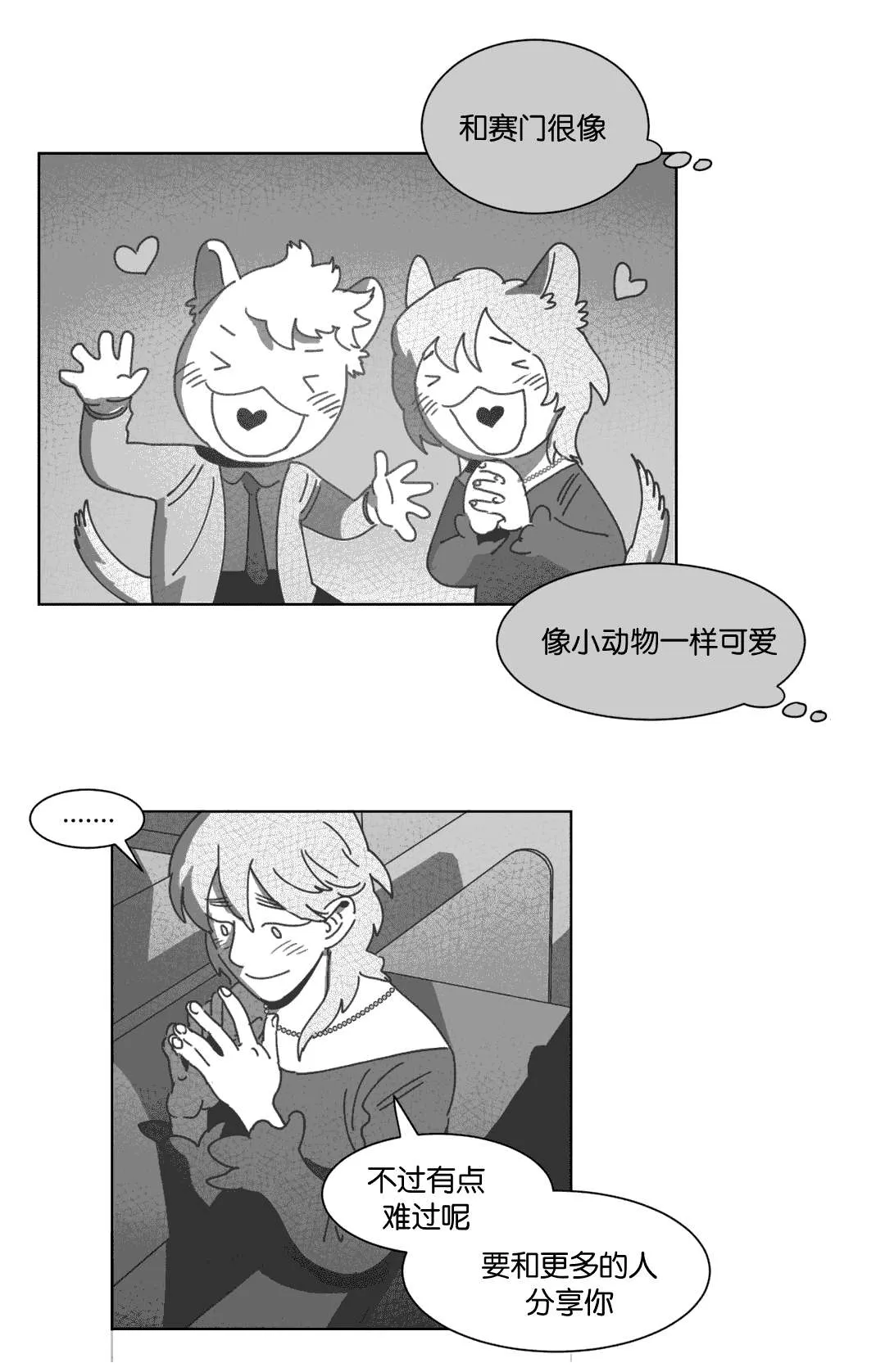 黄白之物是什么意思漫画,第33章：科纳10图