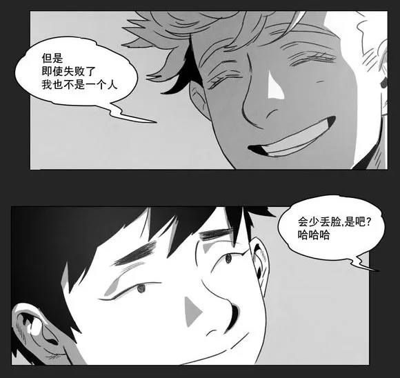 黄白之界漫画漫画,第9章：无法上台19图