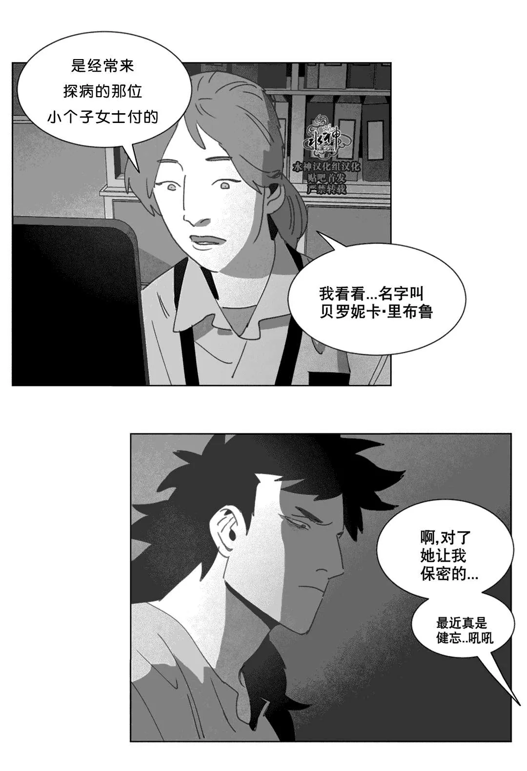 黄白之物是什么漫画,第21章：分手12图