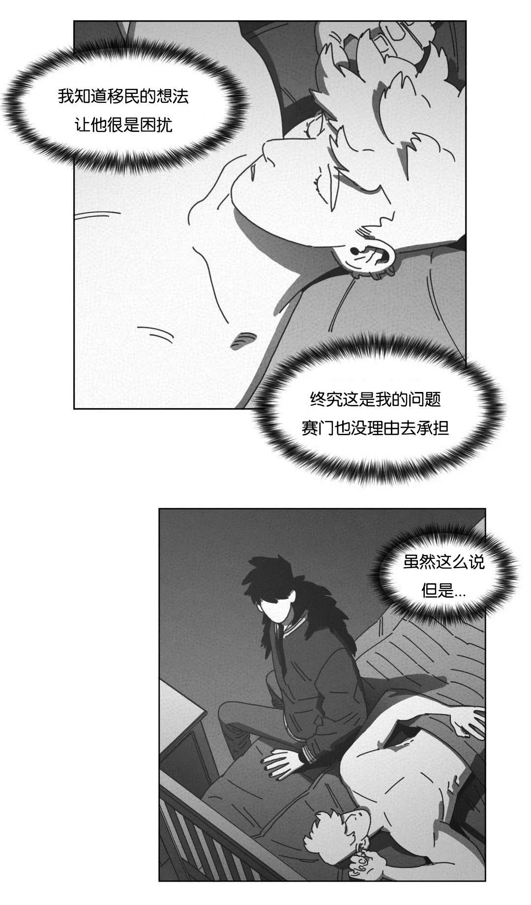 黄白之界漫画漫画,第43章：消失24图