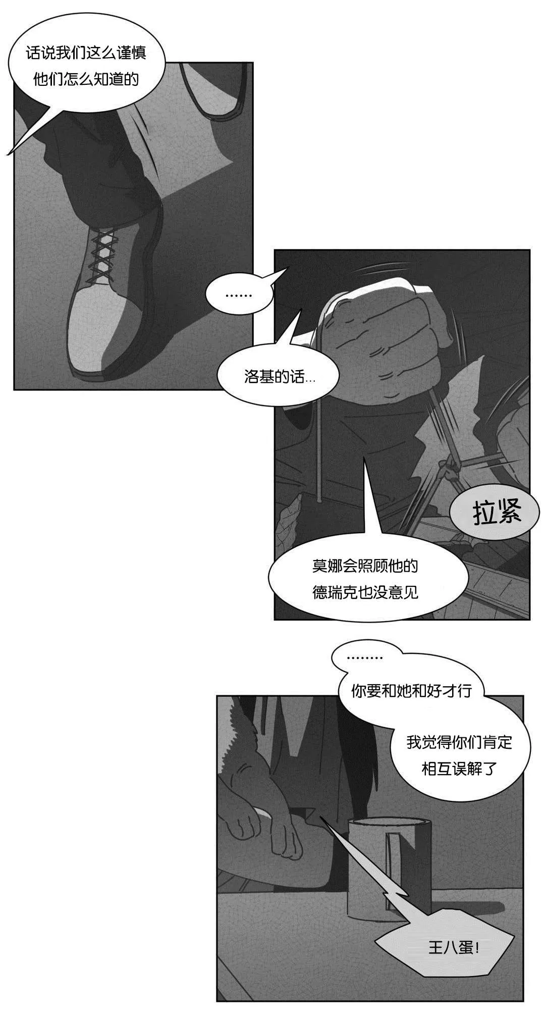 黄白之界漫画结局漫画,第42章：呆滞4图