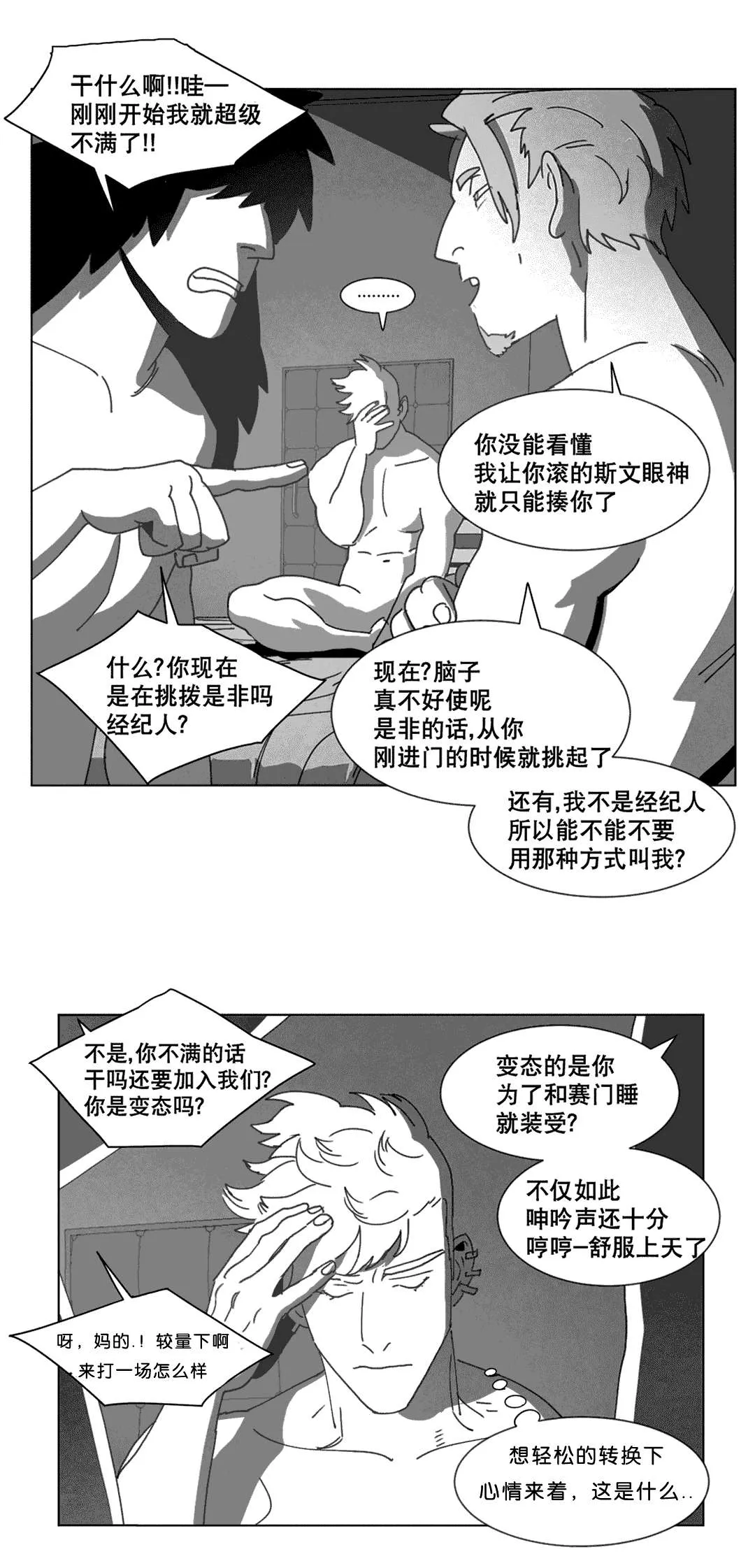 黄白之界漫画结局漫画,第22章：敲门8图