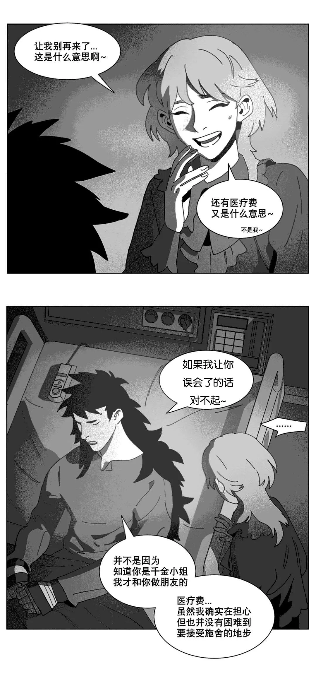 黄白之物是什么漫画,第21章：分手14图