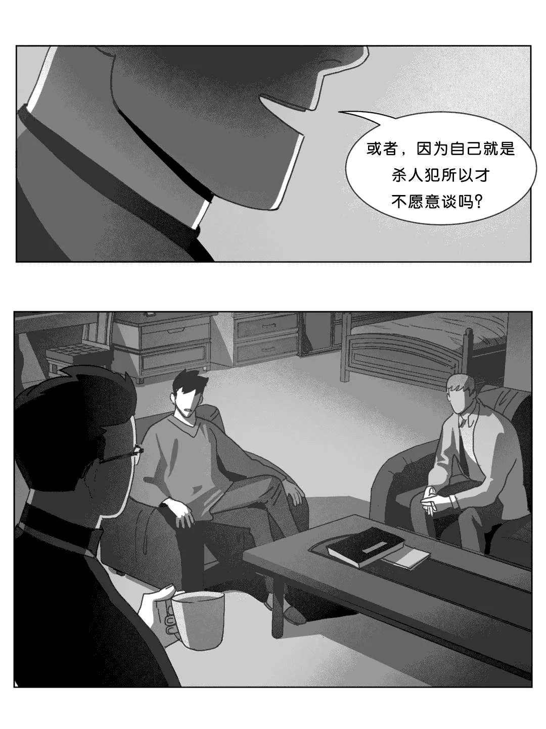 黄白之物指什么漫画,第23章：找到了14图