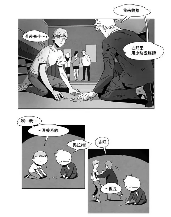 黄白之界漫画漫画,第4章：咖啡37图