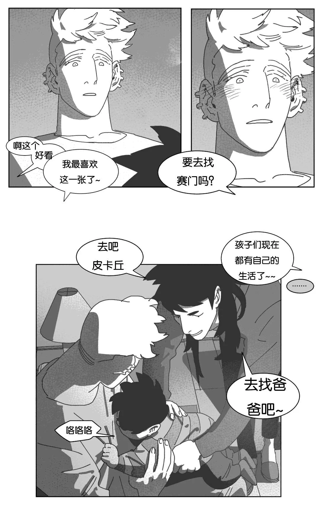 黄白之界漫画漫画,第38章：短信10图