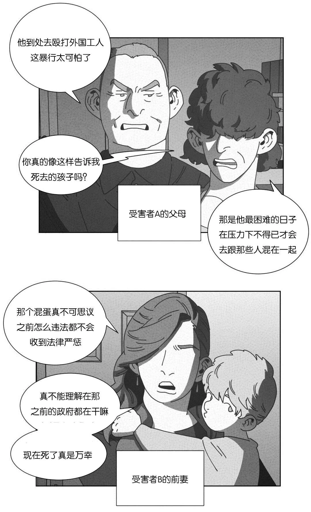 黄白之界漫画,第53章：仅此一人20图