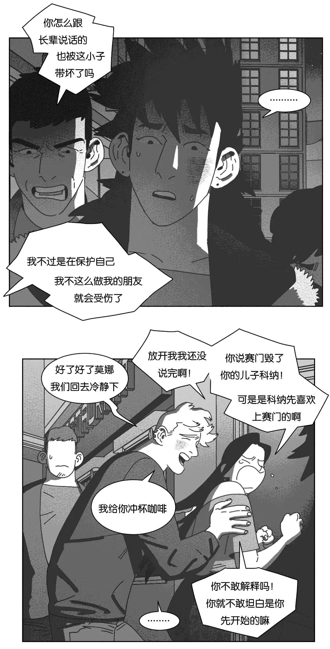 黄白之界漫画结局漫画,第41章：你们先回去吧9图