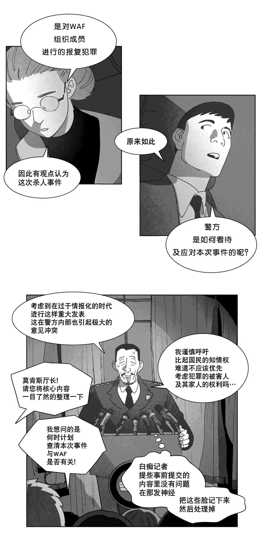 黄白之物是什么漫画,第20章：替代品10图