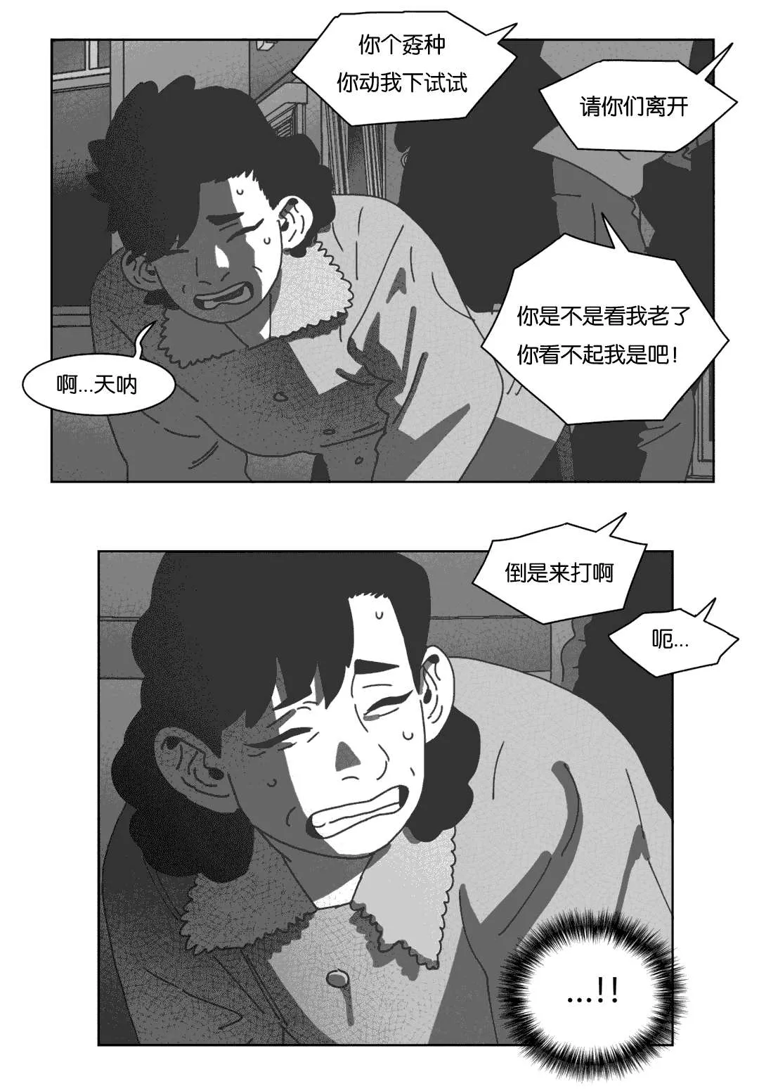 黄白之界漫画结局漫画,第41章：你们先回去吧4图