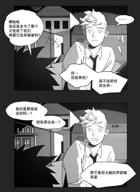 白之终结漫画官网漫画,第10章：喜欢37图