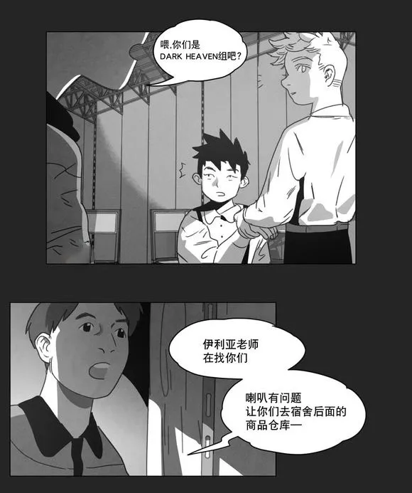 黄白之界漫画漫画,第9章：无法上台20图