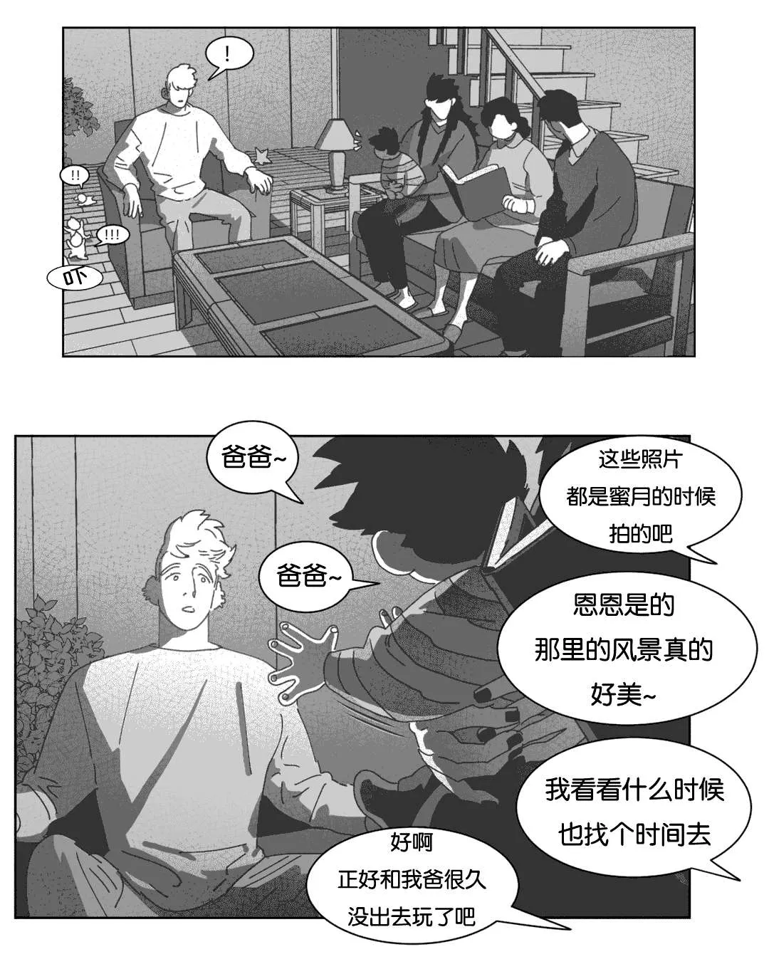 黄白之界漫画漫画,第38章：短信9图