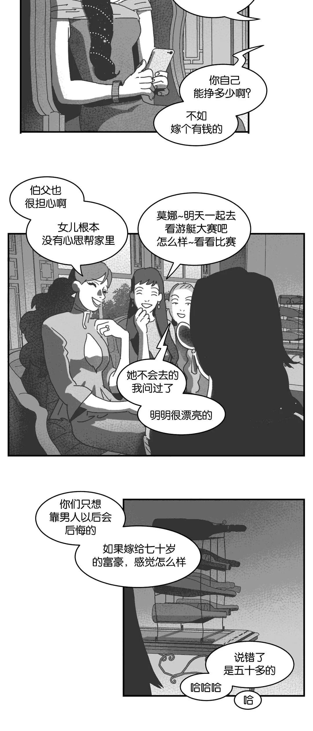 黄白之界漫画漫画,第28章：帮帮我们25图