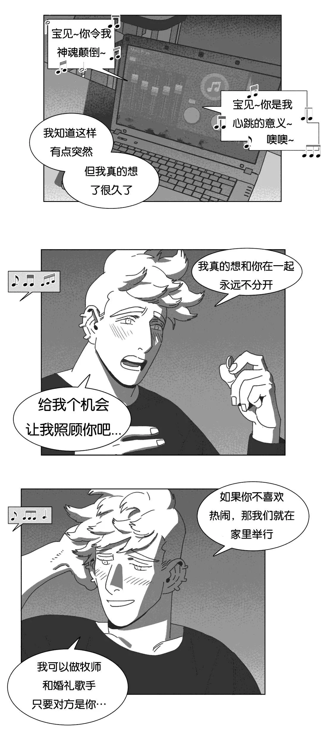 黄白之界漫画下拉式漫画,第37章：抵制同性23图