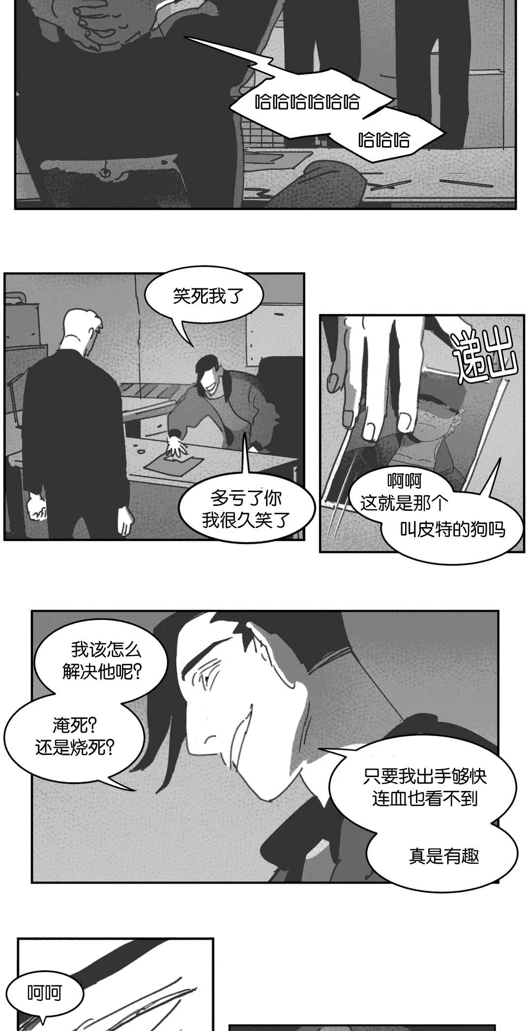 黄白之物什么意思漫画,第26章：交谈21图