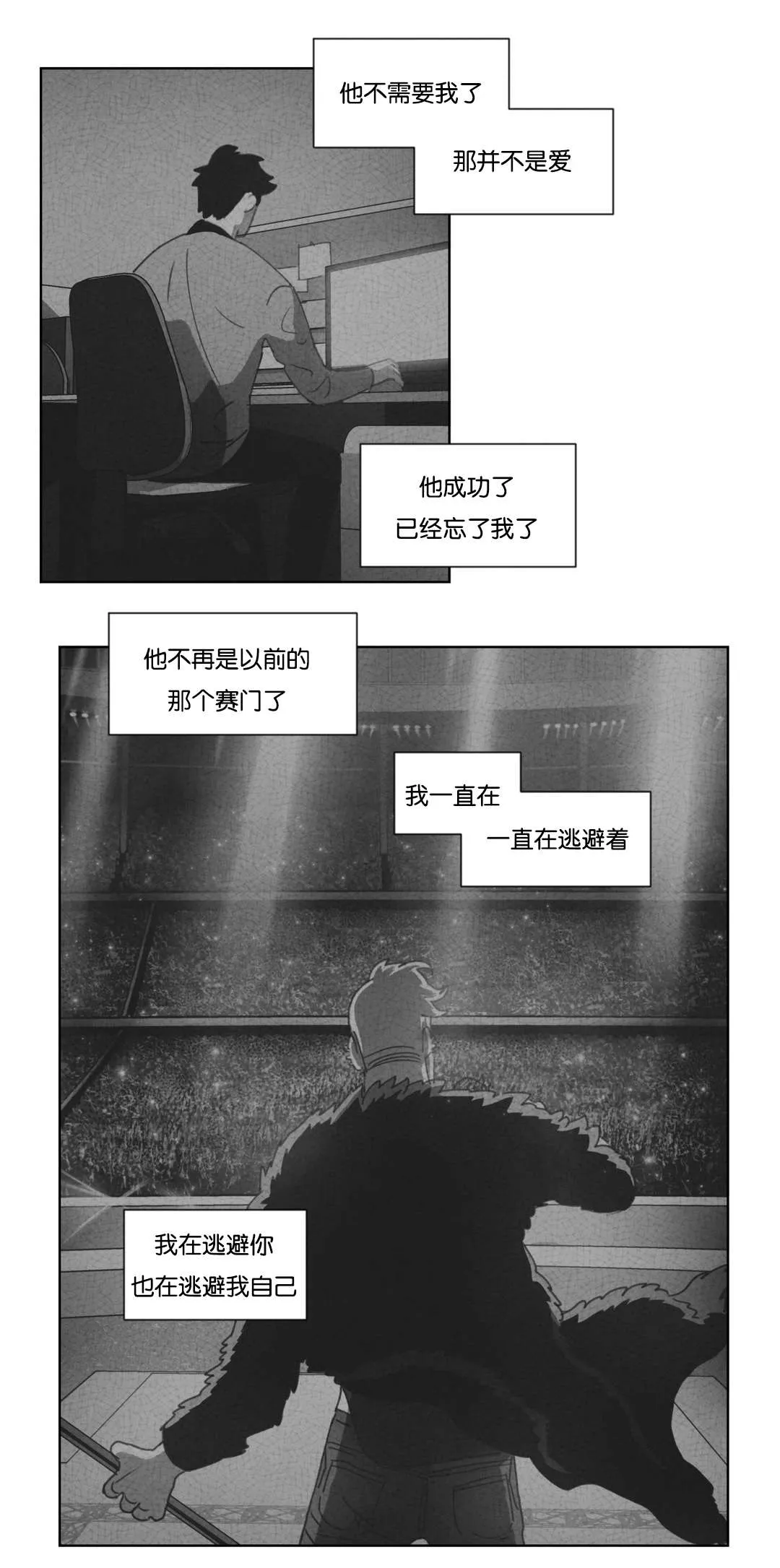 黄白之界漫画结局漫画,第45章：不再逃避32图