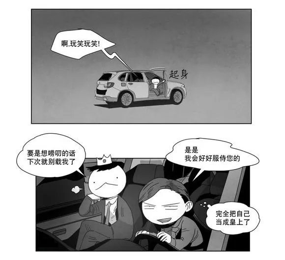 黄白之界漫画漫画,第5章：出道条件17图