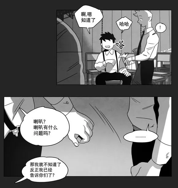 黄白之界漫画漫画,第9章：无法上台21图