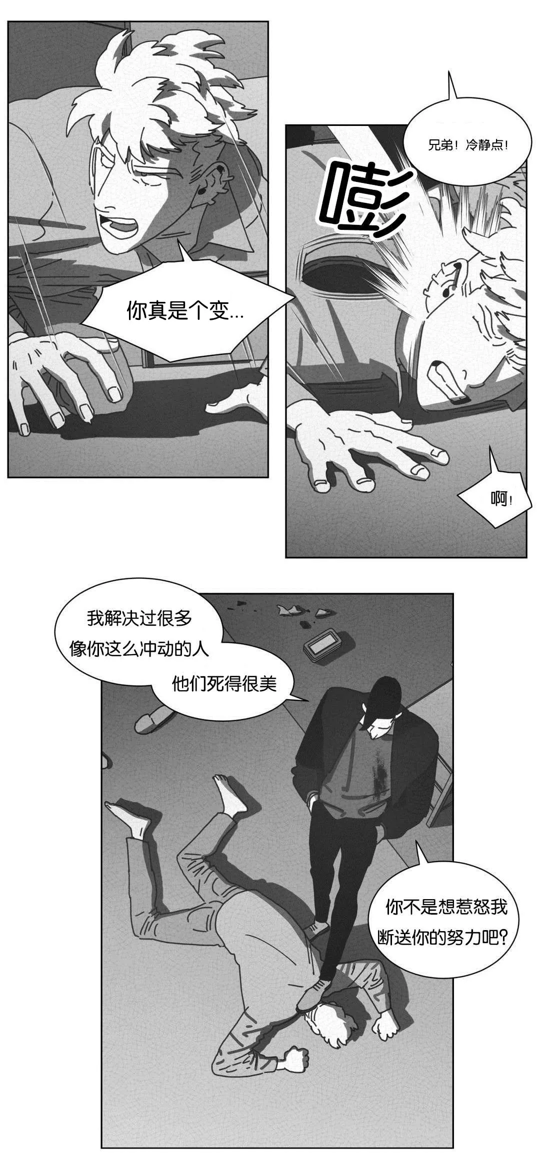 黄白之物啥意思漫画,第46章：请你离开14图