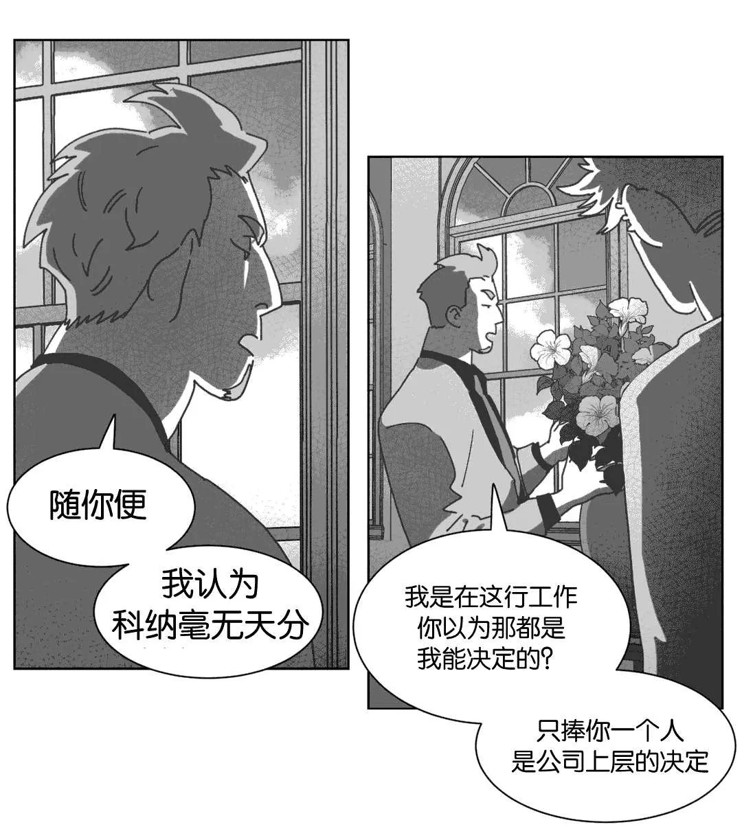 黄白之物是什么意思漫画,第33章：科纳16图