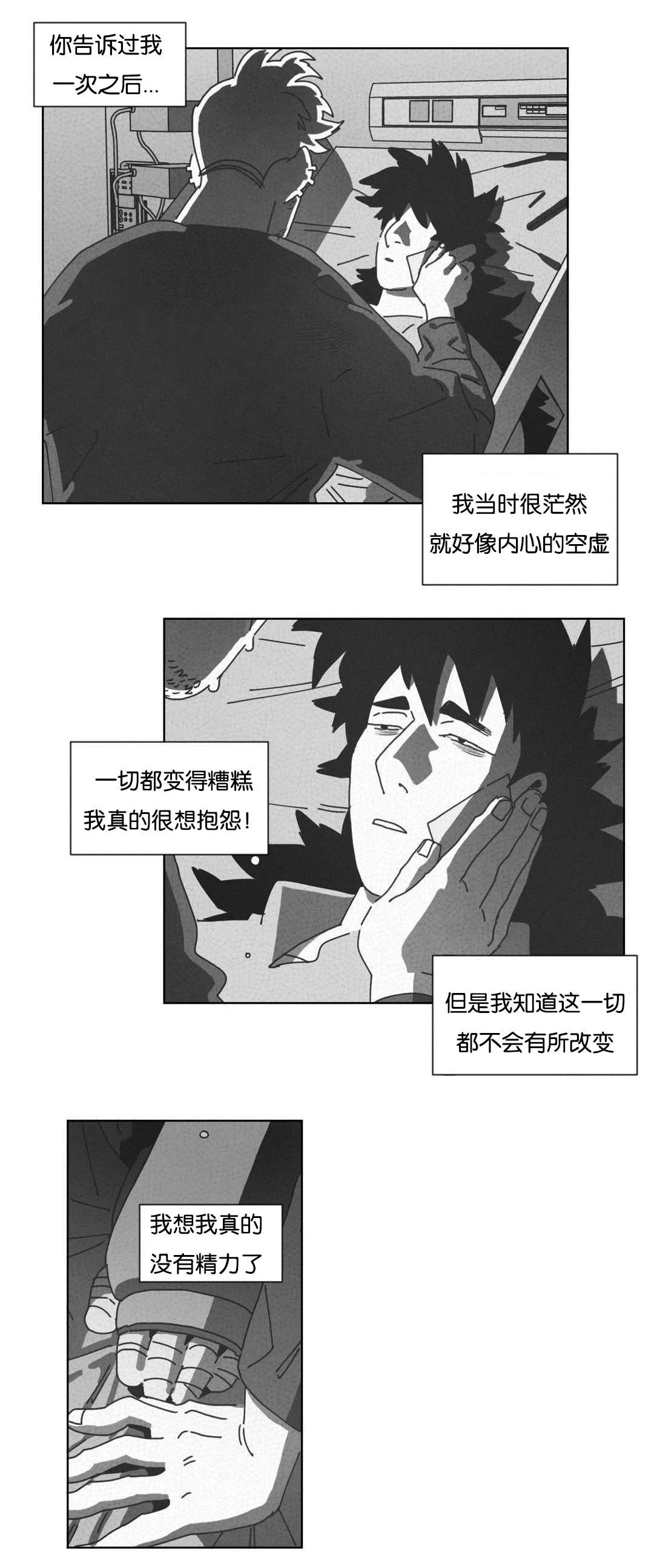 黄白之界漫画结局漫画,第45章：不再逃避5图