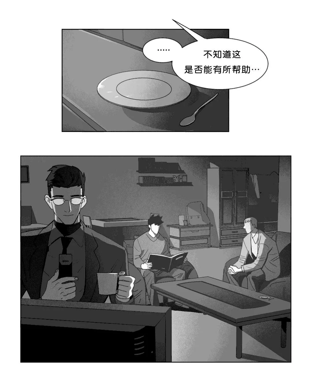 黄白之物指什么漫画,第23章：找到了1图