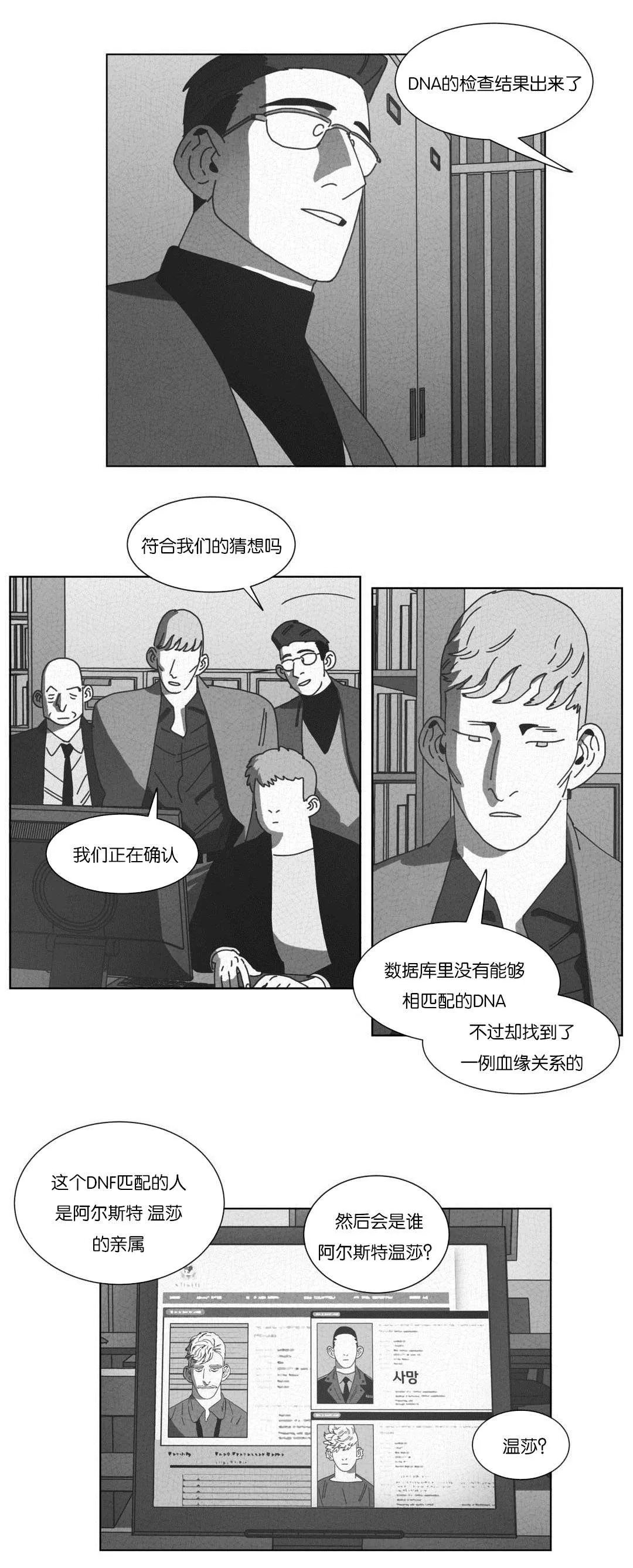 黄白之界漫画,第53章：仅此一人26图