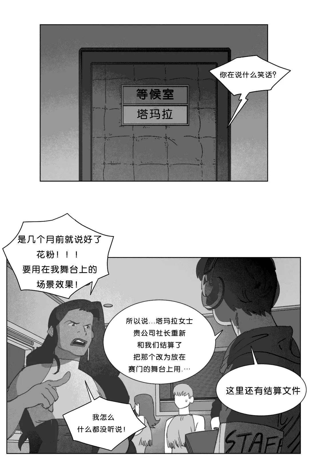 黄白之界漫画漫画,第17章：突然来人5图