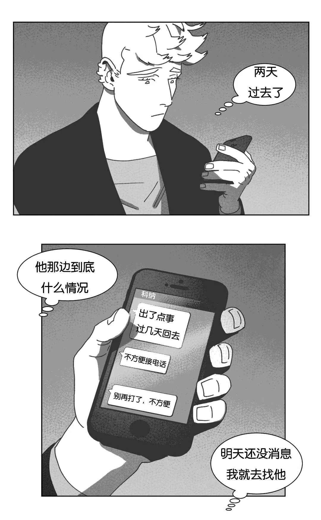 黄白之界漫画漫画,第39章：机会21图