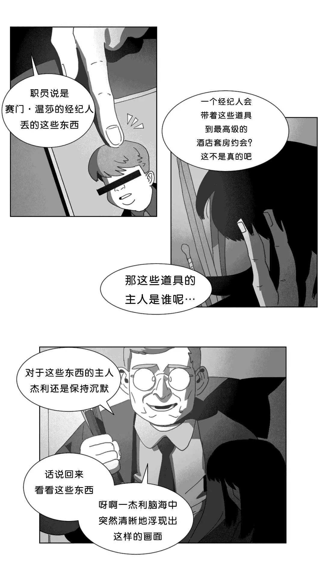 黄白之物指什么漫画,第23章：找到了18图