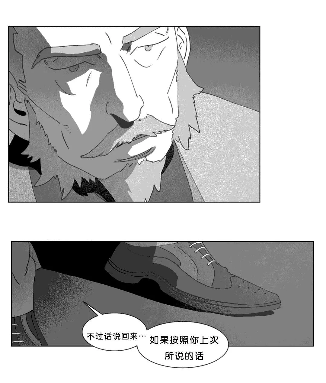 黄白之界漫画漫画,第19章：惊吓28图