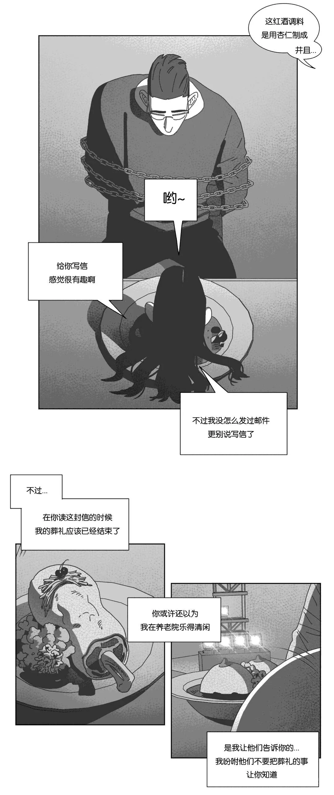 黄白之界漫画结局漫画,第41章：你们先回去吧25图