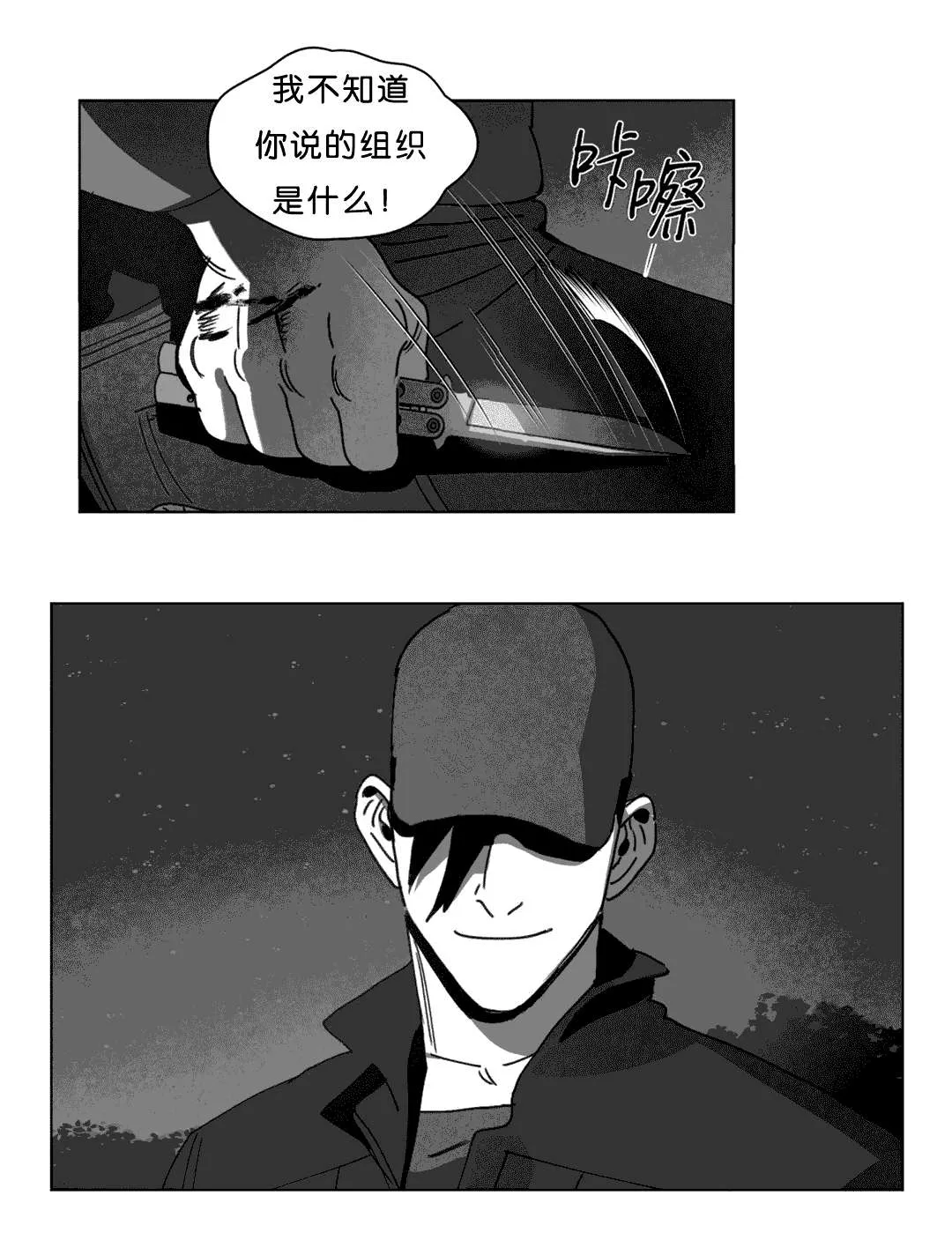 黄白之界漫画漫画,第24章：计划22图